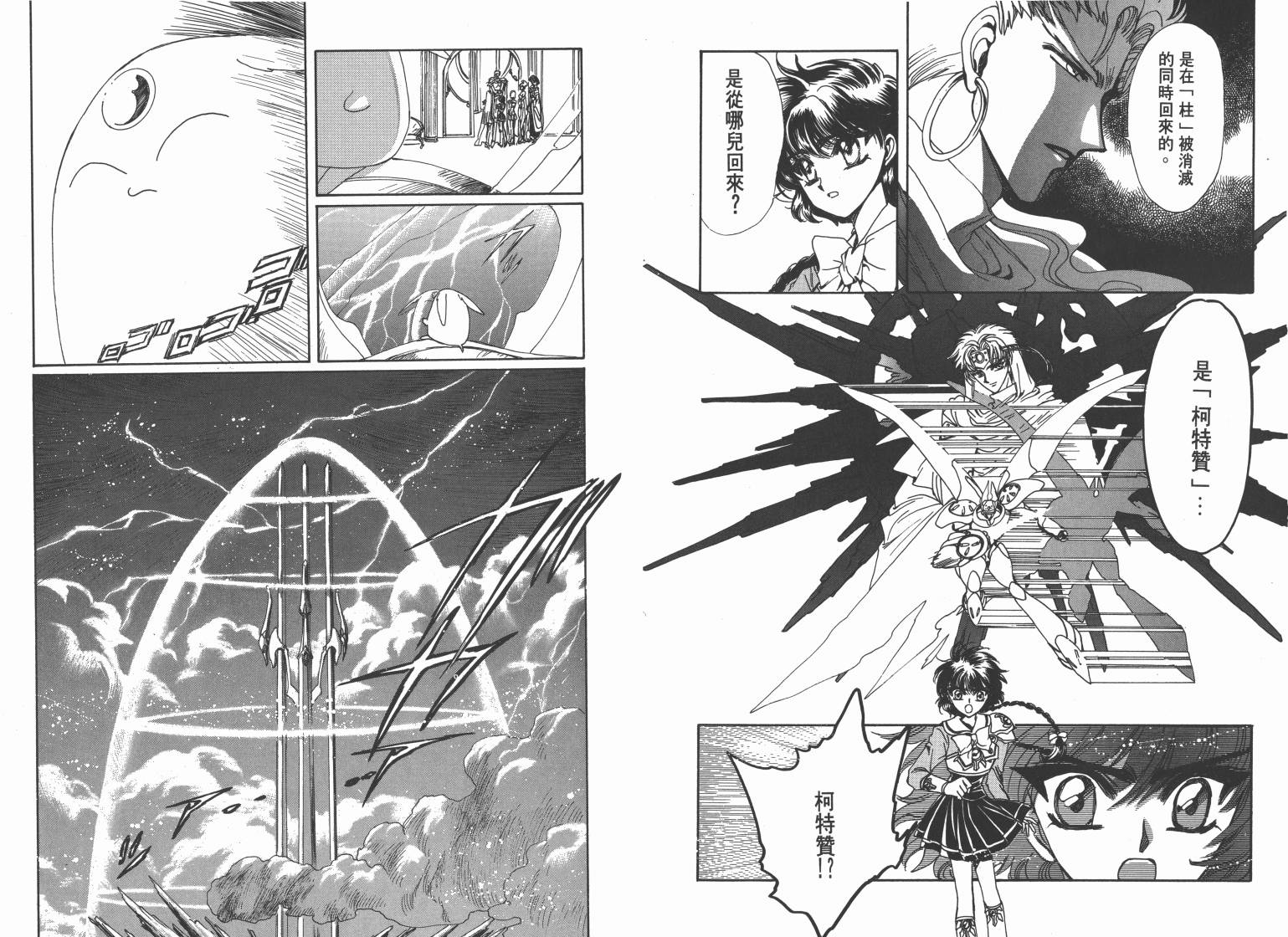 魔法骑士II韩漫全集-VOL01无删减无遮挡章节图片 