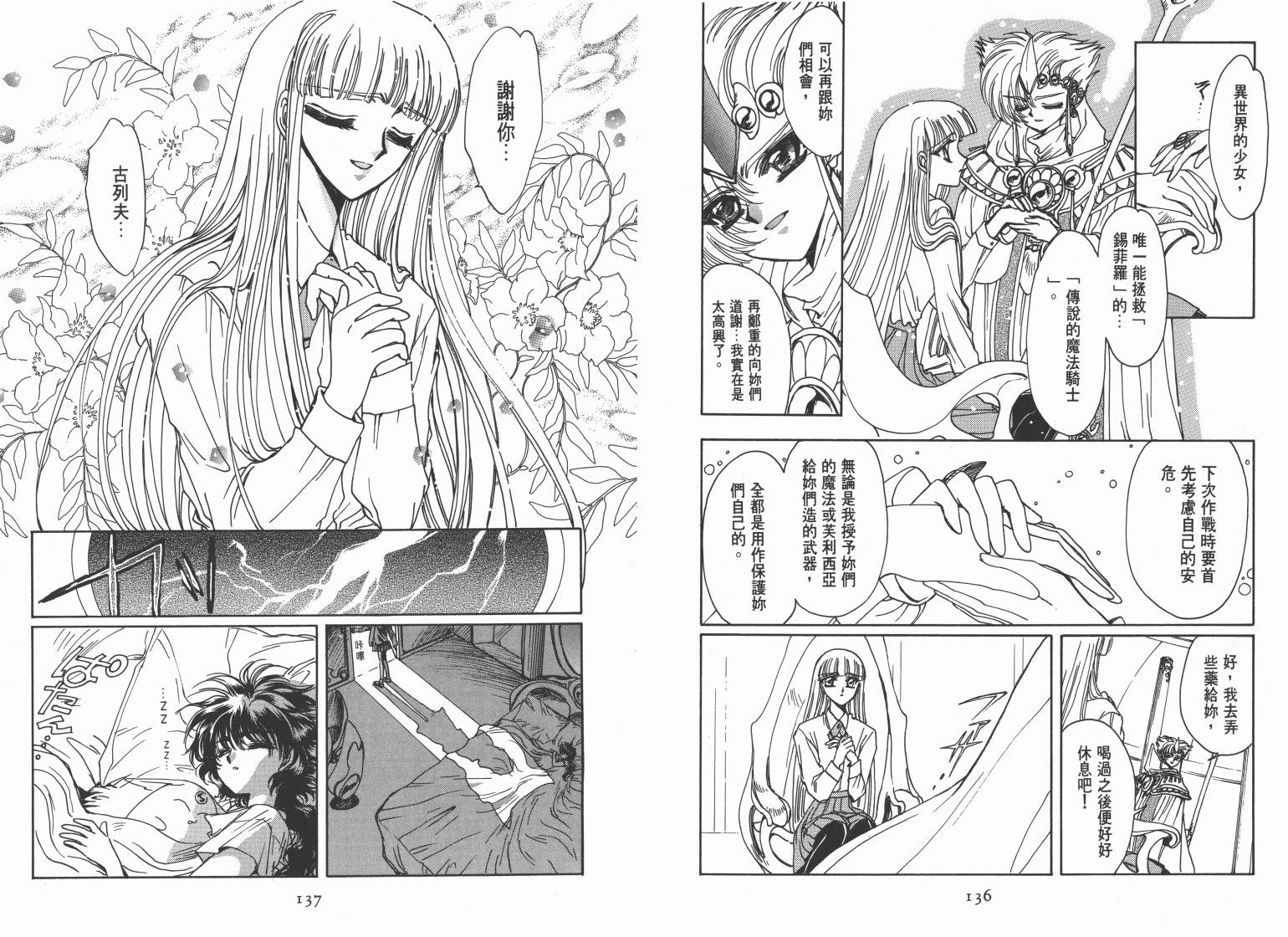魔法骑士II韩漫全集-VOL01无删减无遮挡章节图片 