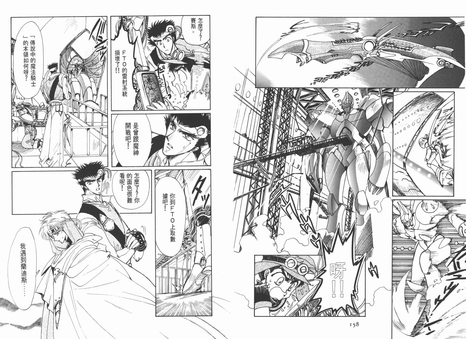 魔法骑士II韩漫全集-VOL01无删减无遮挡章节图片 