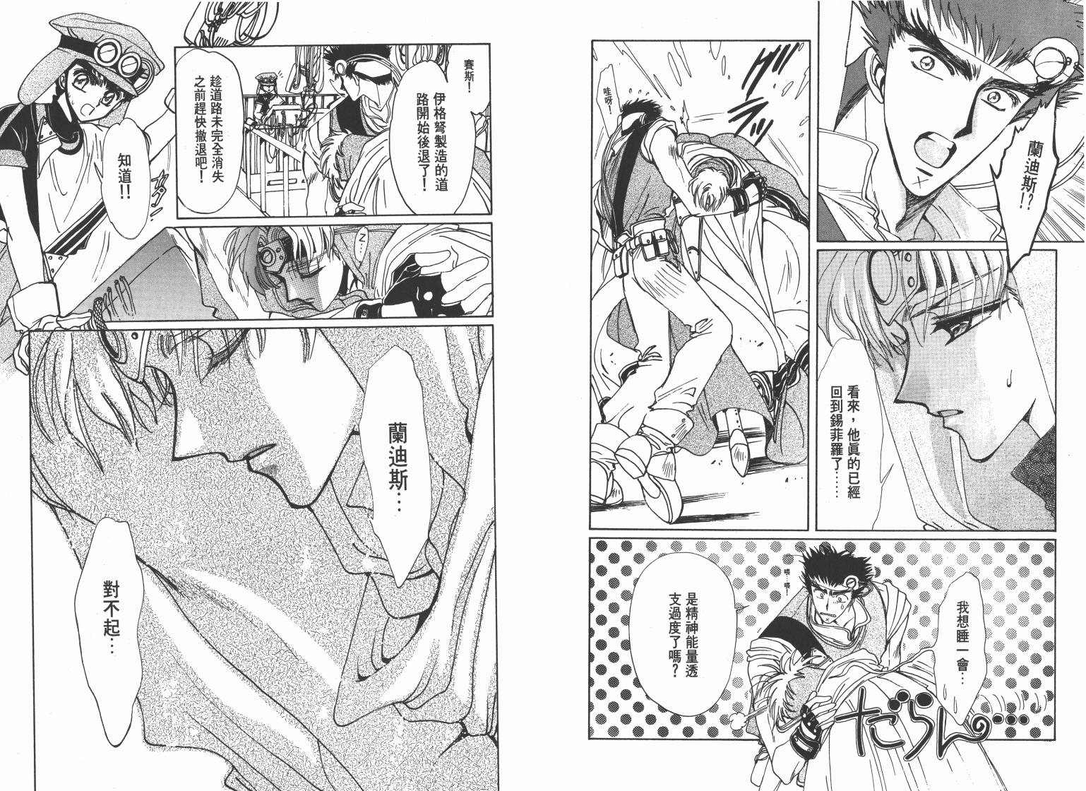魔法骑士II韩漫全集-VOL01无删减无遮挡章节图片 