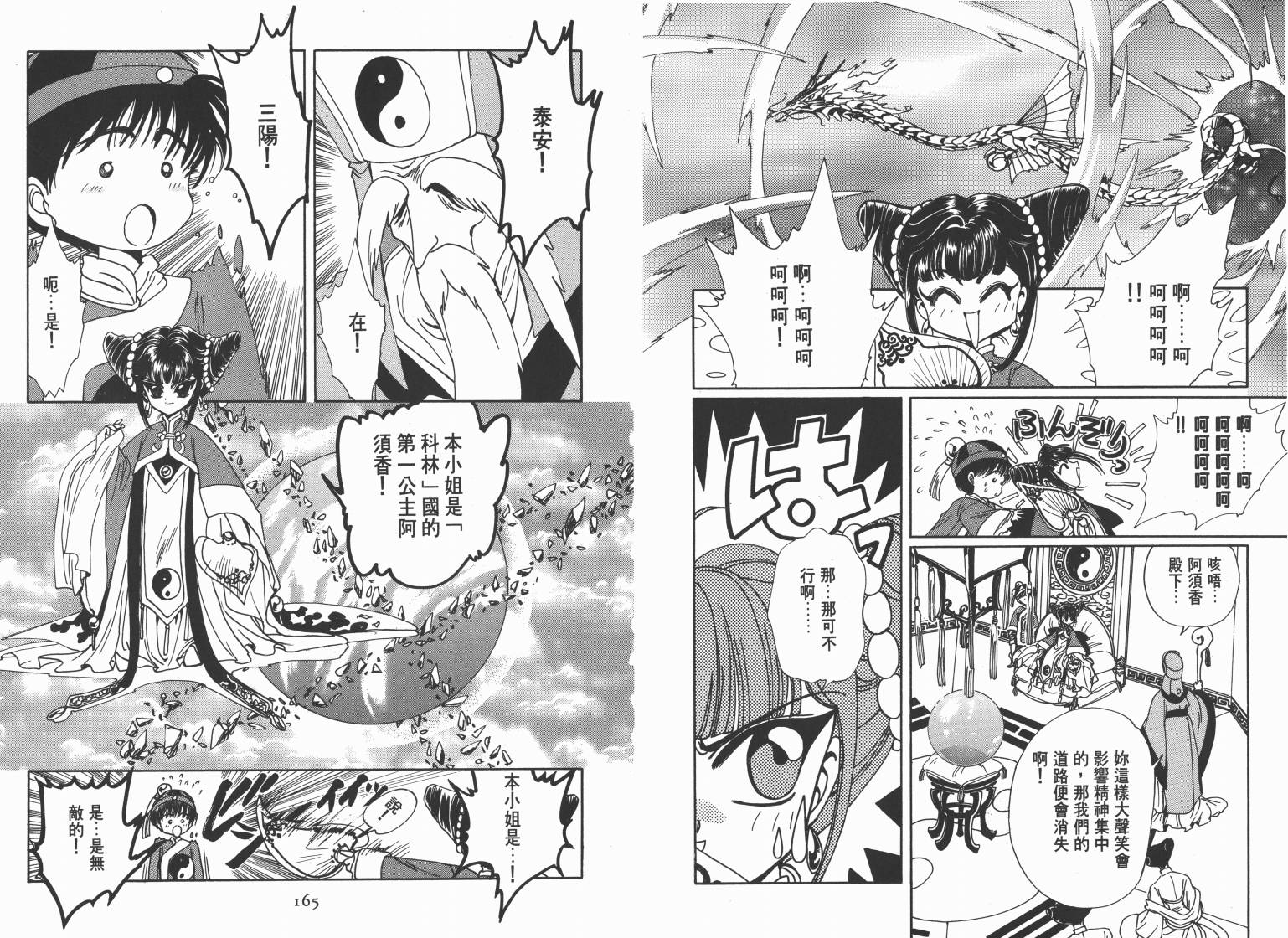 魔法骑士II韩漫全集-VOL01无删减无遮挡章节图片 