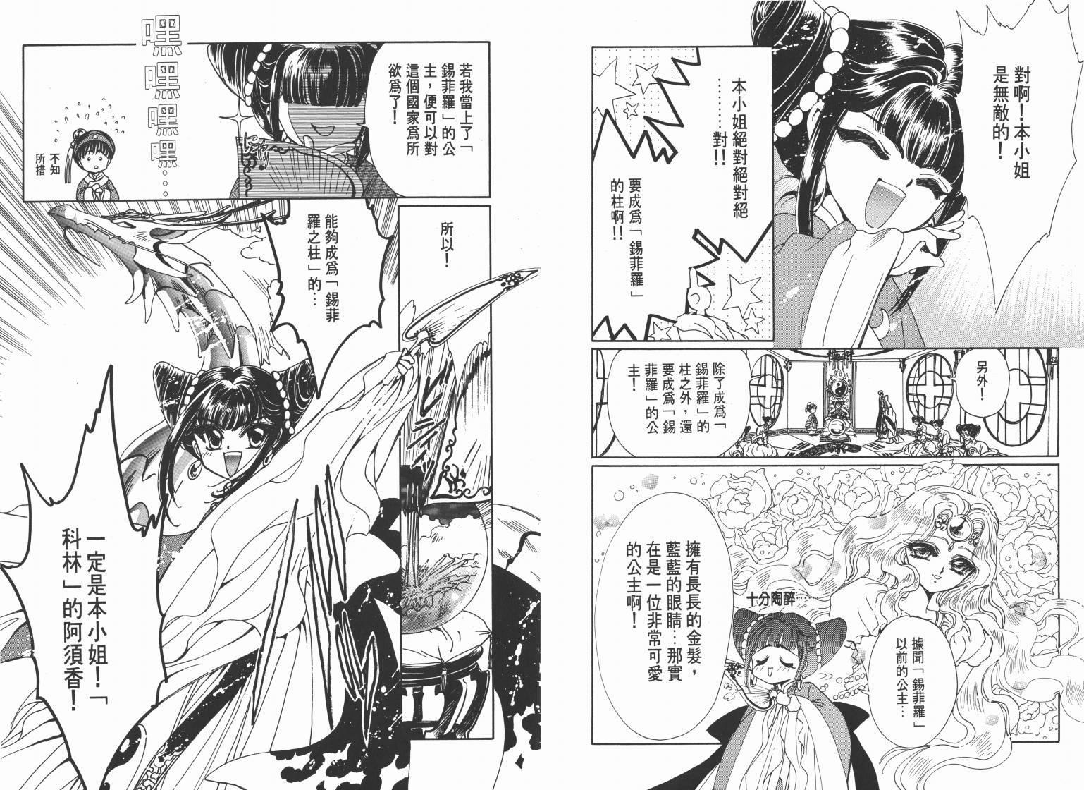 魔法骑士II韩漫全集-VOL01无删减无遮挡章节图片 