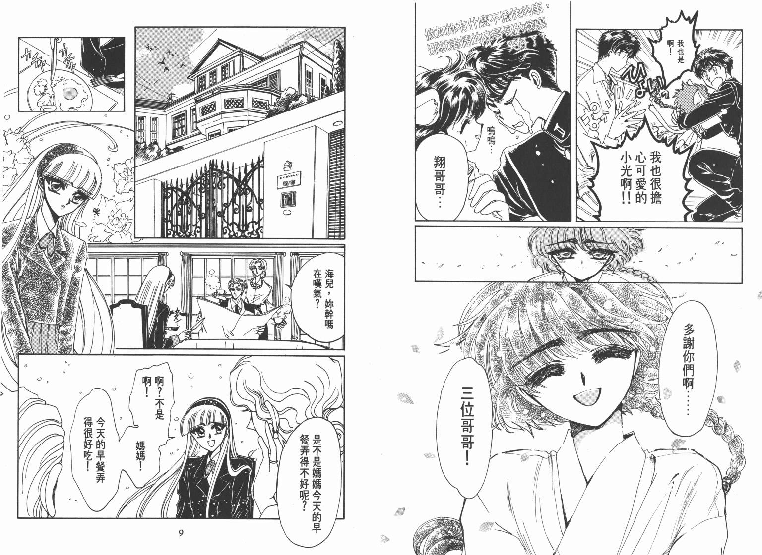 魔法骑士II韩漫全集-VOL01无删减无遮挡章节图片 