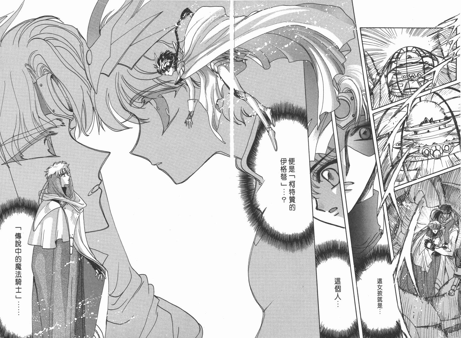 魔法骑士II韩漫全集-VOL02无删减无遮挡章节图片 