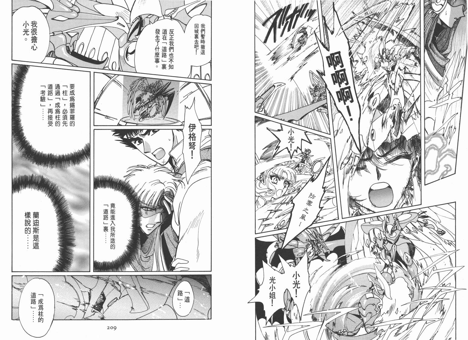 魔法骑士II韩漫全集-VOL02无删减无遮挡章节图片 