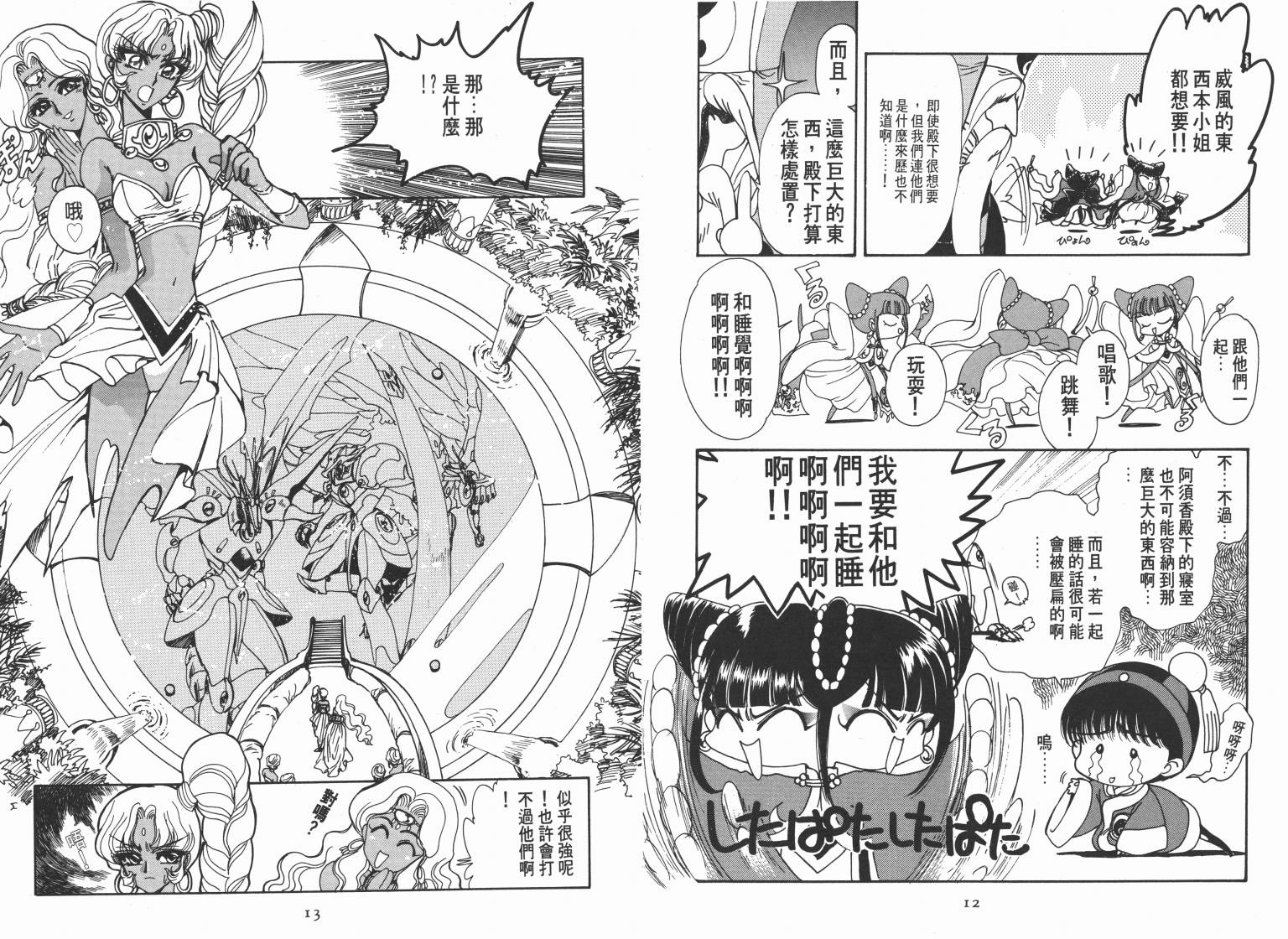 魔法骑士II韩漫全集-VOL02无删减无遮挡章节图片 