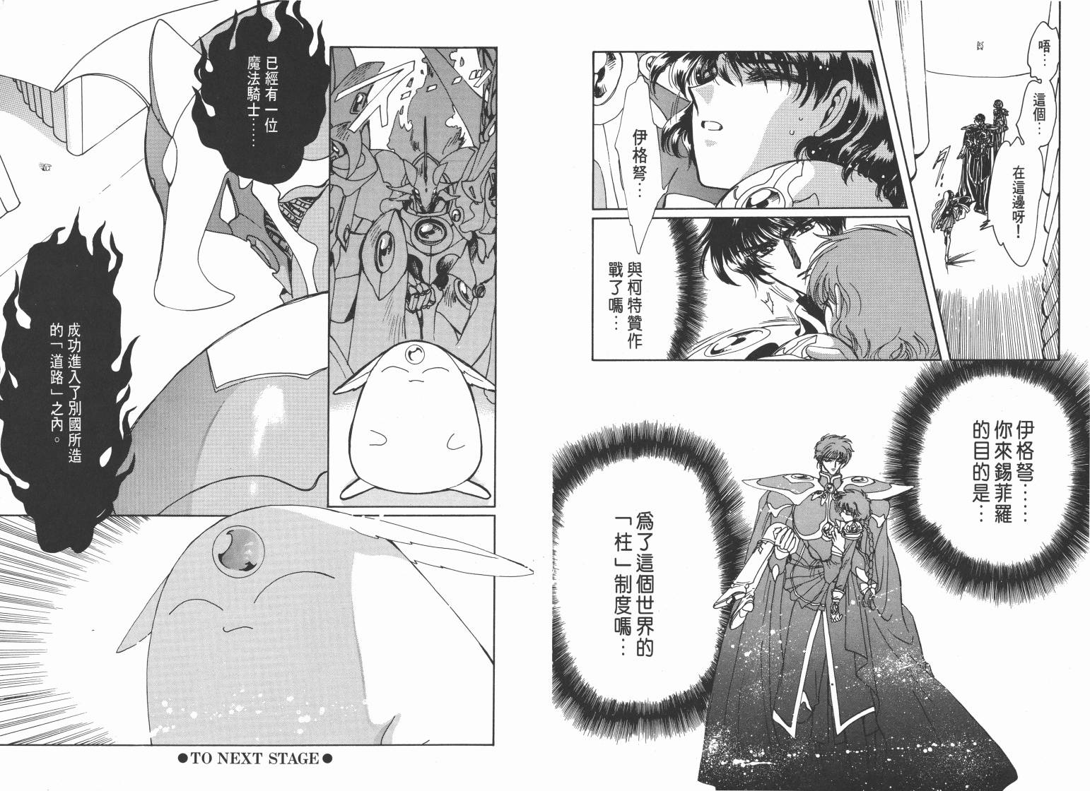 魔法骑士II韩漫全集-VOL02无删减无遮挡章节图片 