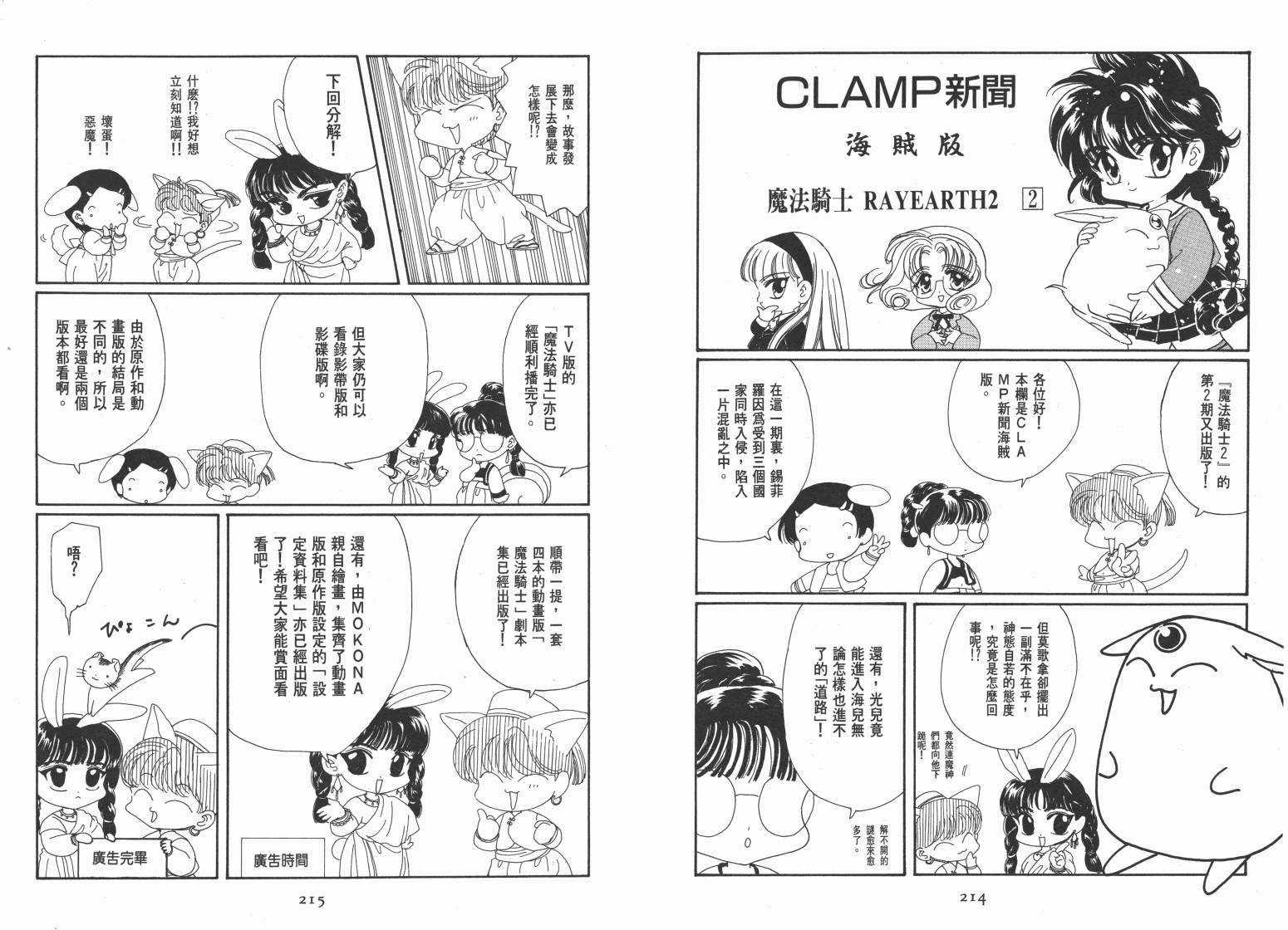 魔法骑士II韩漫全集-VOL02无删减无遮挡章节图片 