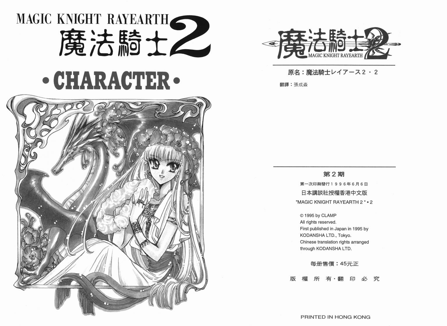 魔法骑士II韩漫全集-VOL02无删减无遮挡章节图片 