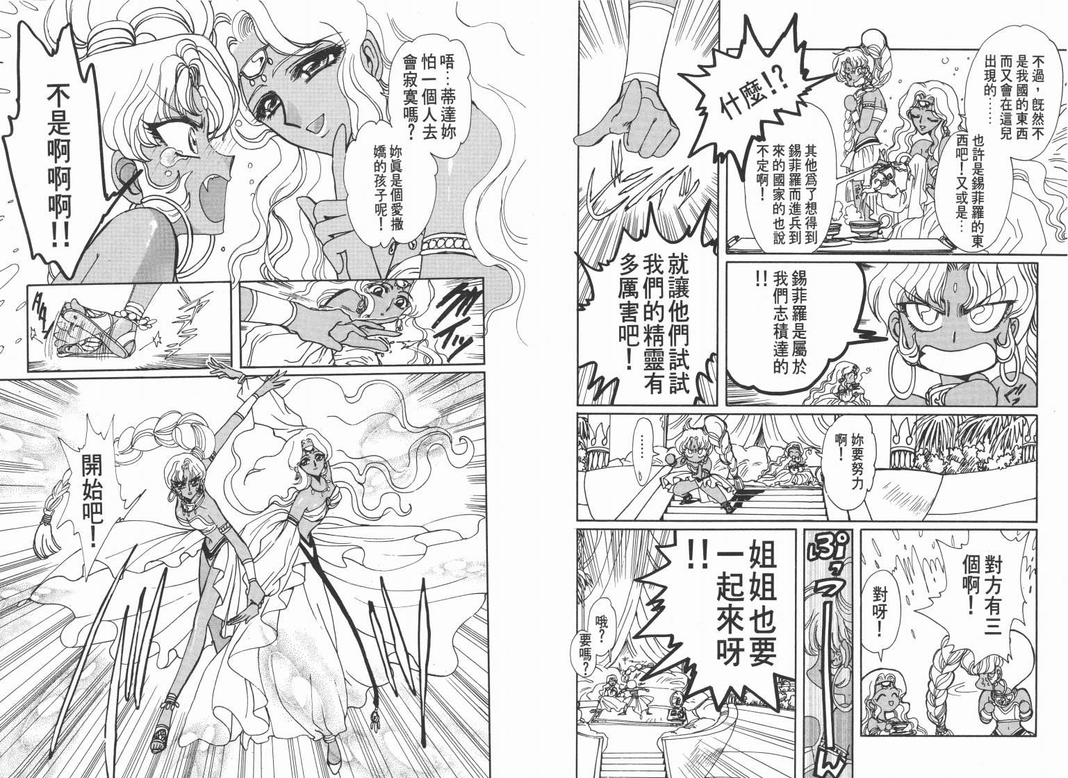 魔法骑士II韩漫全集-VOL02无删减无遮挡章节图片 