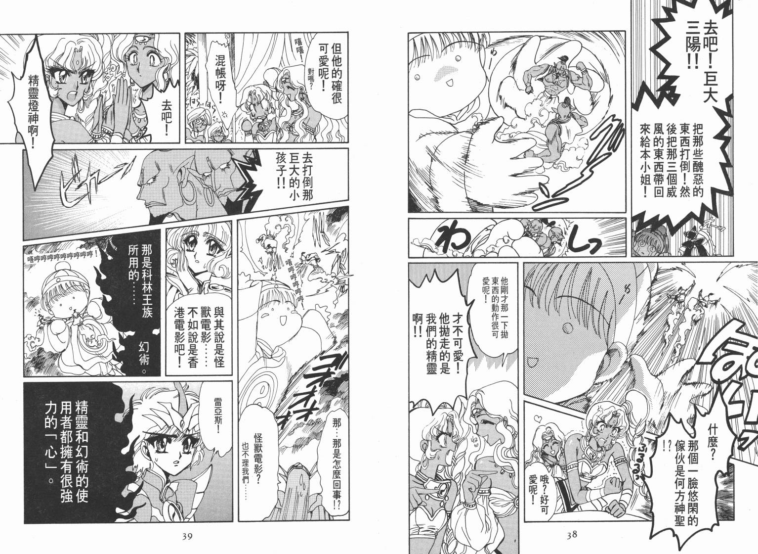魔法骑士II韩漫全集-VOL02无删减无遮挡章节图片 