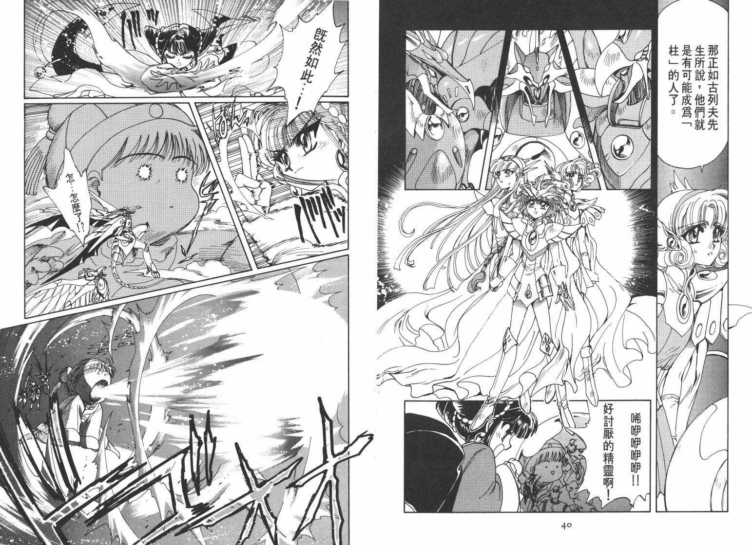 魔法骑士II韩漫全集-VOL02无删减无遮挡章节图片 