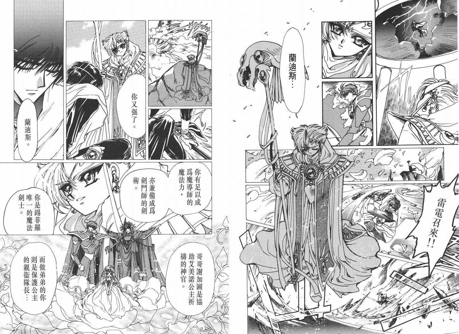 魔法骑士II韩漫全集-VOL02无删减无遮挡章节图片 