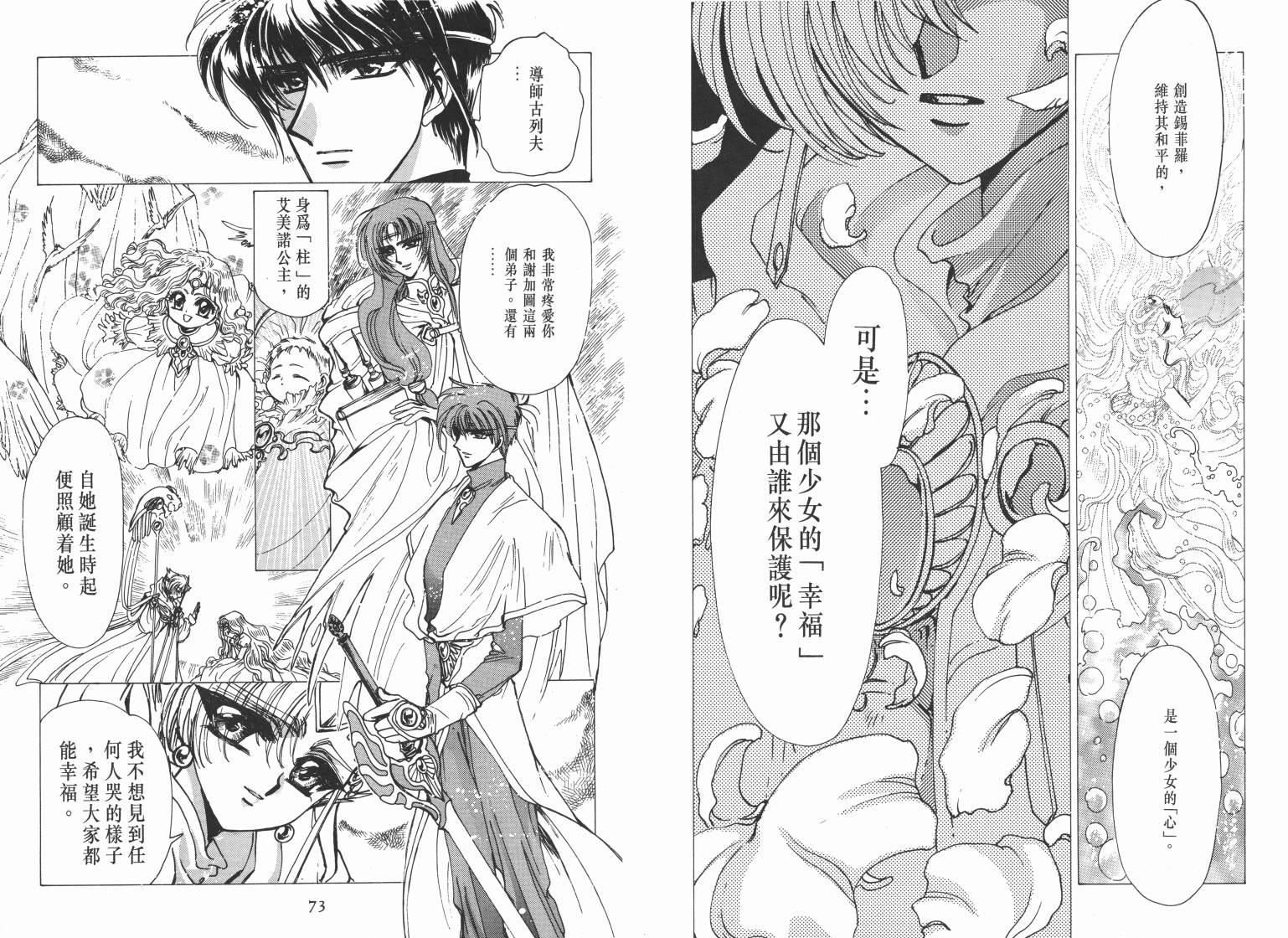 魔法骑士II韩漫全集-VOL02无删减无遮挡章节图片 