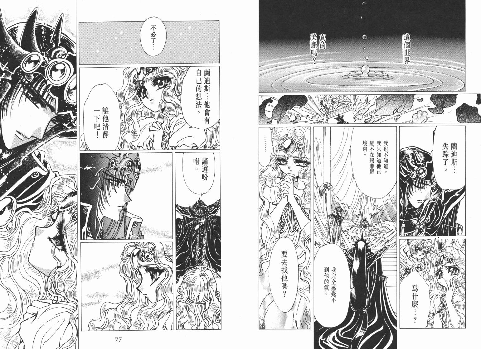 魔法骑士II韩漫全集-VOL02无删减无遮挡章节图片 