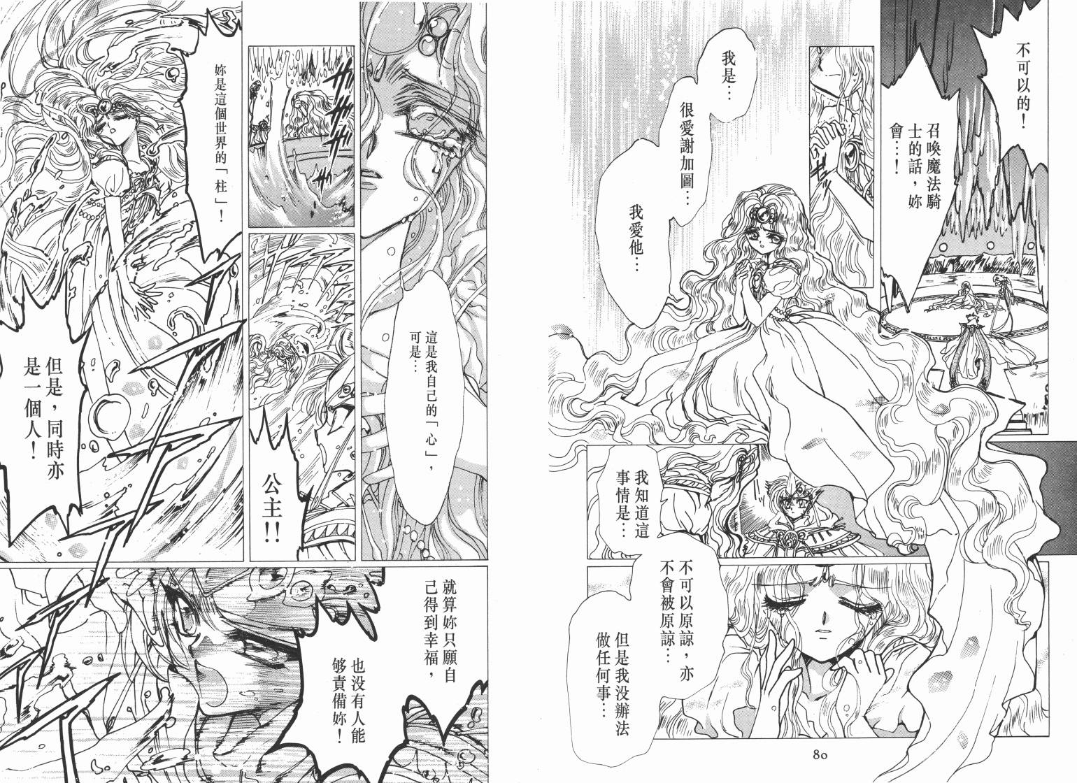 魔法骑士II韩漫全集-VOL02无删减无遮挡章节图片 