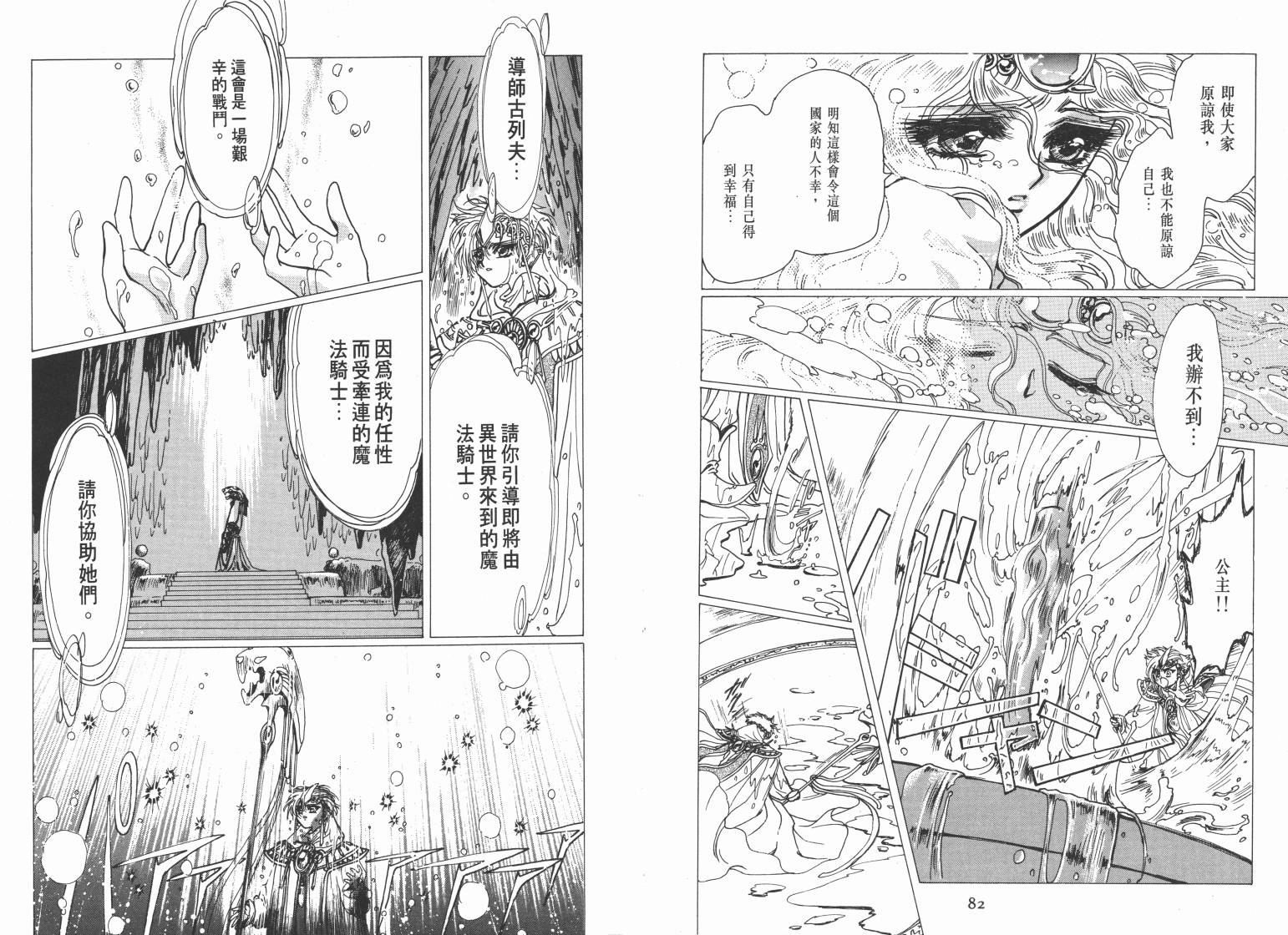 魔法骑士II韩漫全集-VOL02无删减无遮挡章节图片 