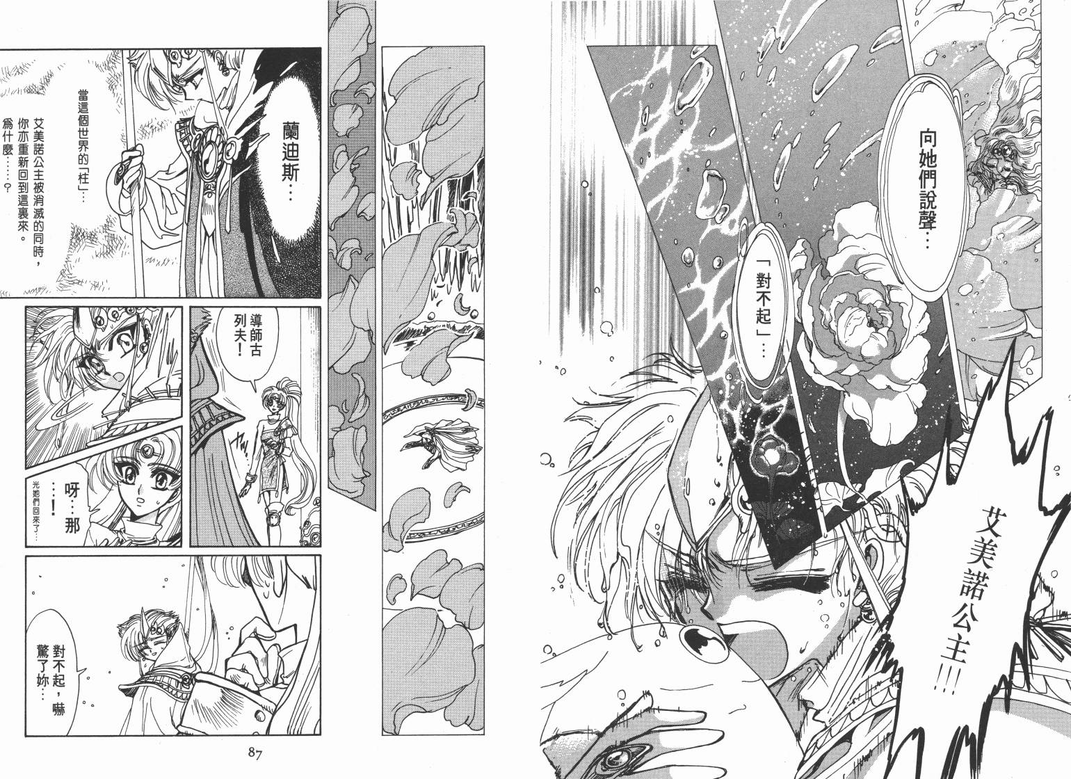 魔法骑士II韩漫全集-VOL02无删减无遮挡章节图片 