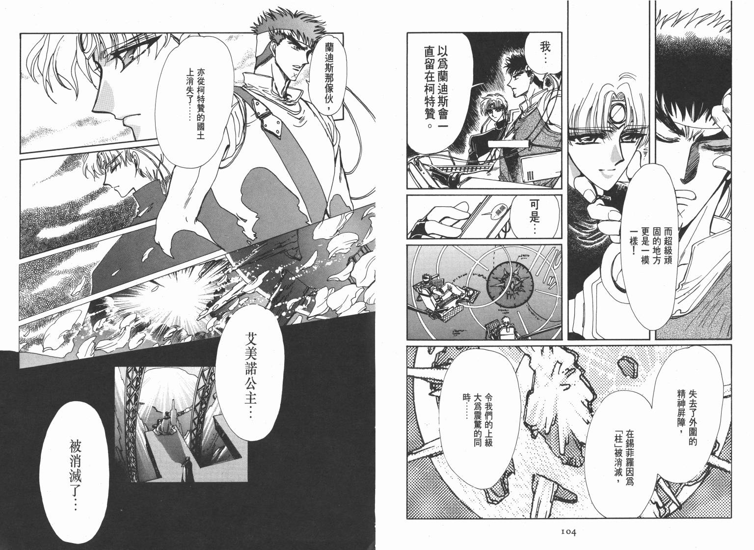 魔法骑士II韩漫全集-VOL02无删减无遮挡章节图片 