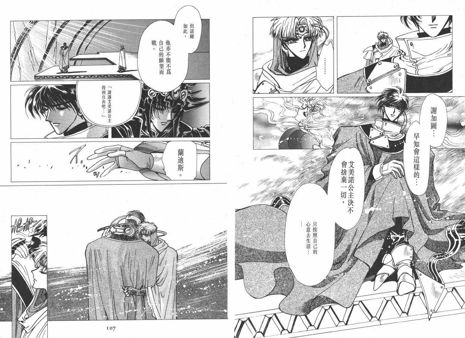 魔法骑士II韩漫全集-VOL02无删减无遮挡章节图片 