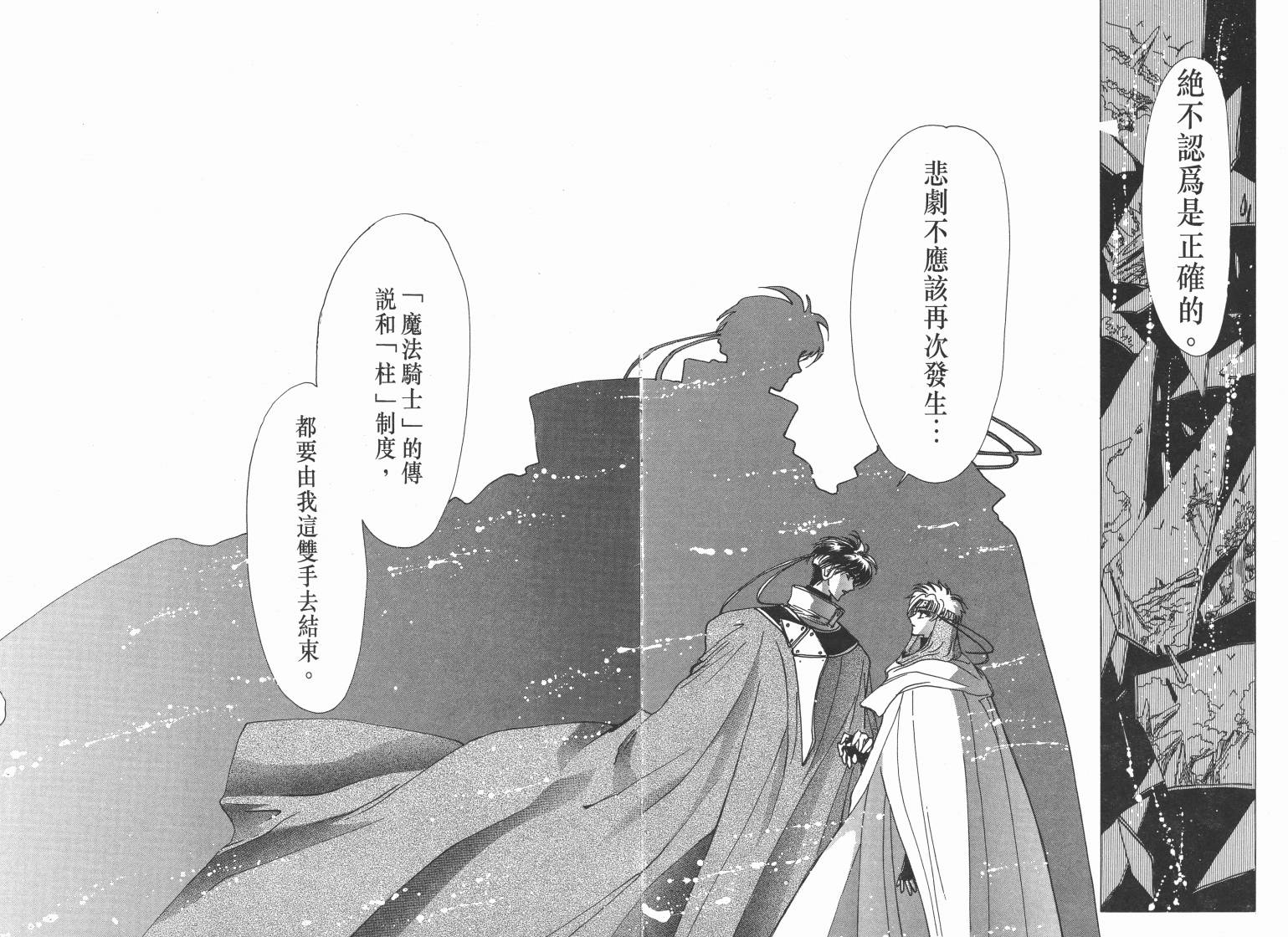 魔法骑士II韩漫全集-VOL02无删减无遮挡章节图片 