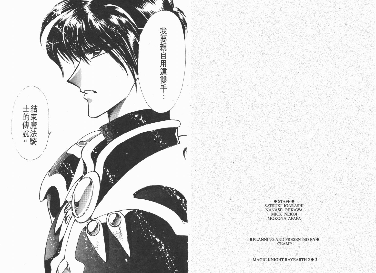 魔法骑士II韩漫全集-VOL02无删减无遮挡章节图片 