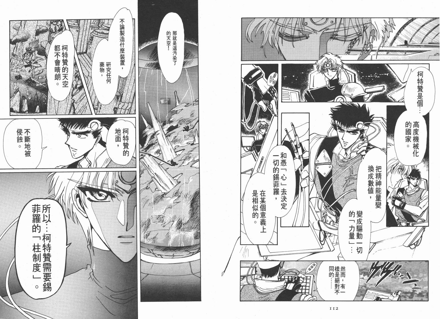 魔法骑士II韩漫全集-VOL02无删减无遮挡章节图片 