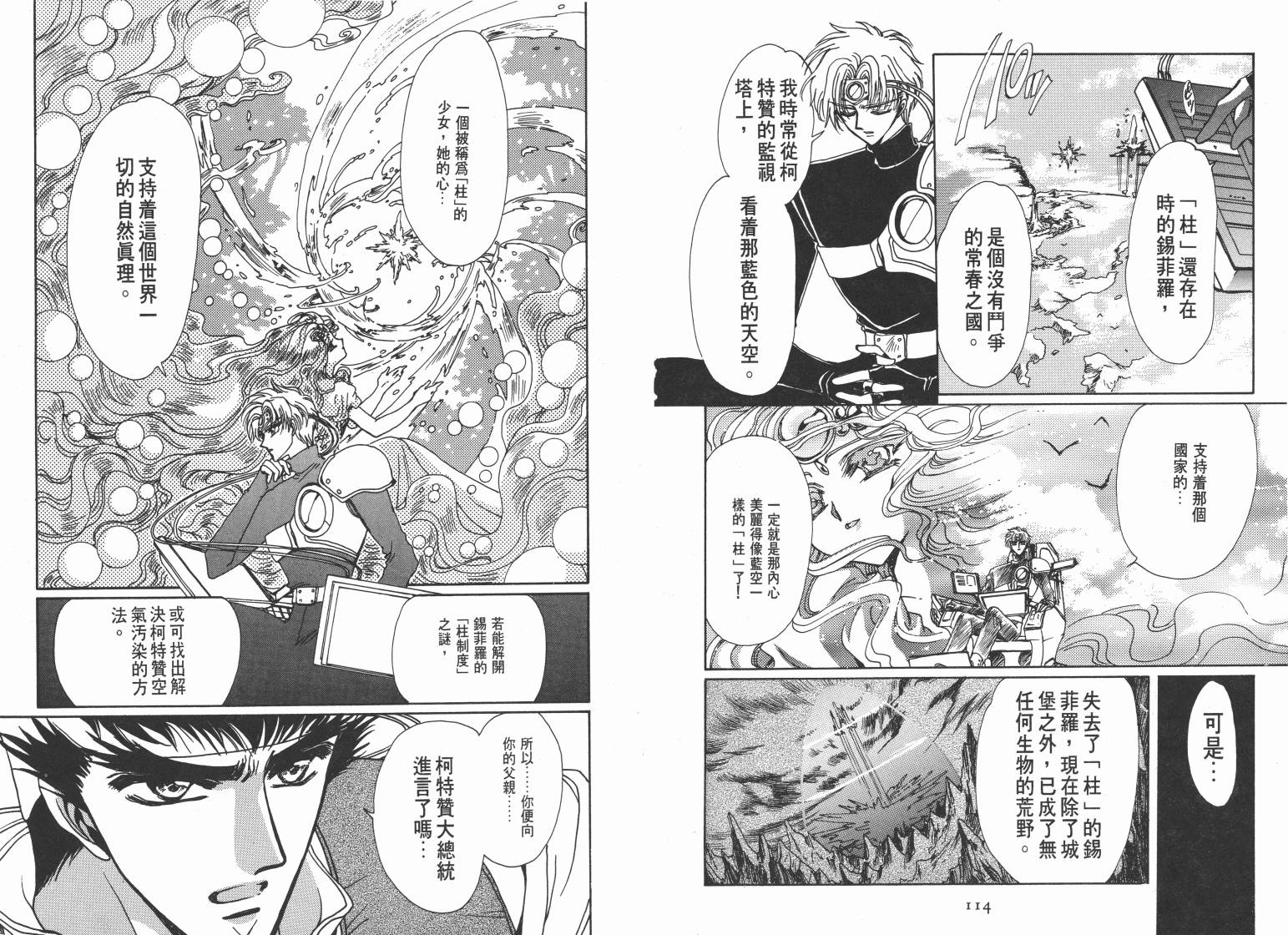 魔法骑士II韩漫全集-VOL02无删减无遮挡章节图片 