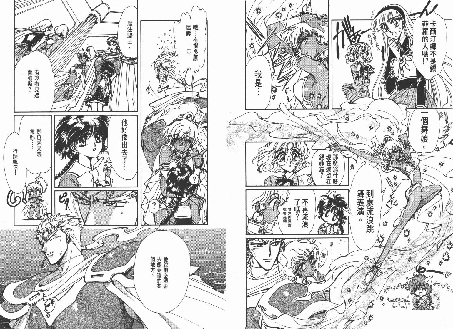 魔法骑士II韩漫全集-VOL02无删减无遮挡章节图片 