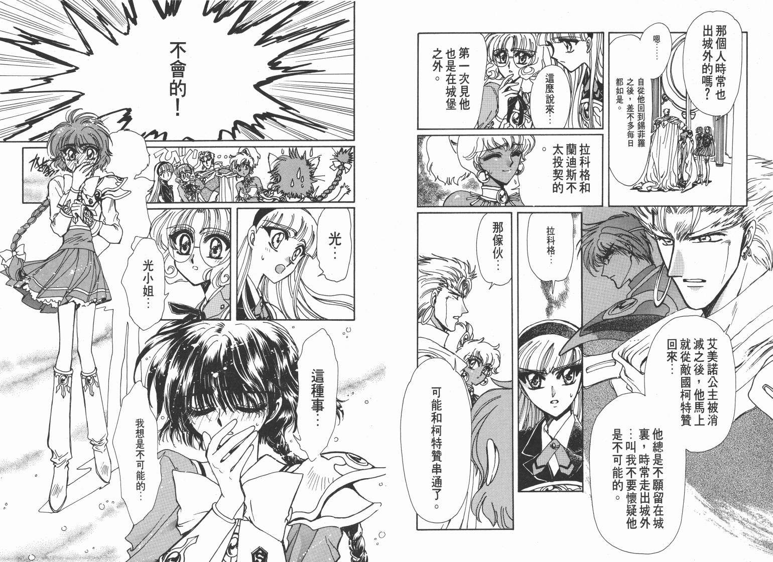 魔法骑士II韩漫全集-VOL02无删减无遮挡章节图片 