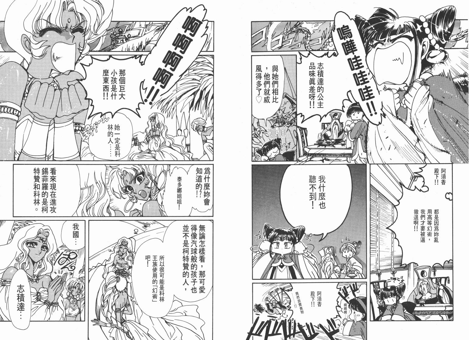 魔法骑士II韩漫全集-VOL02无删减无遮挡章节图片 