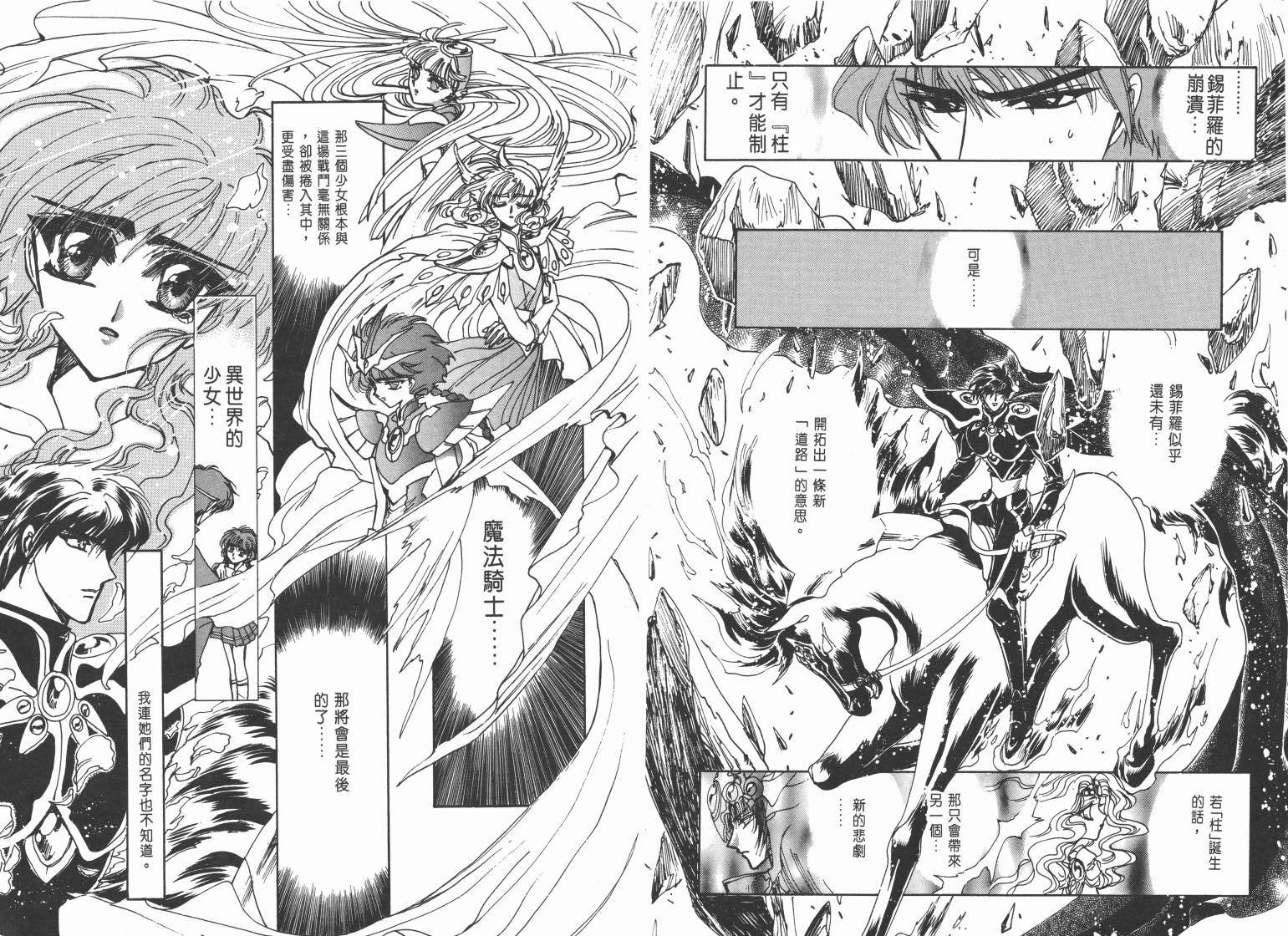 魔法骑士II韩漫全集-VOL02无删减无遮挡章节图片 