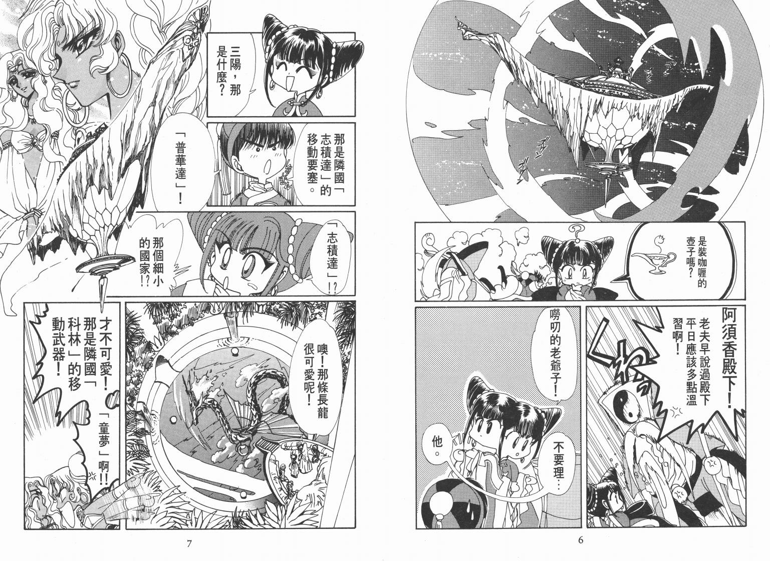 魔法骑士II韩漫全集-VOL02无删减无遮挡章节图片 
