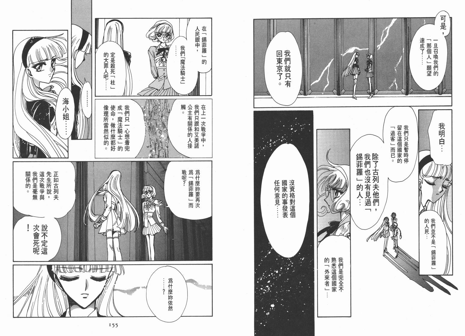 魔法骑士II韩漫全集-VOL02无删减无遮挡章节图片 