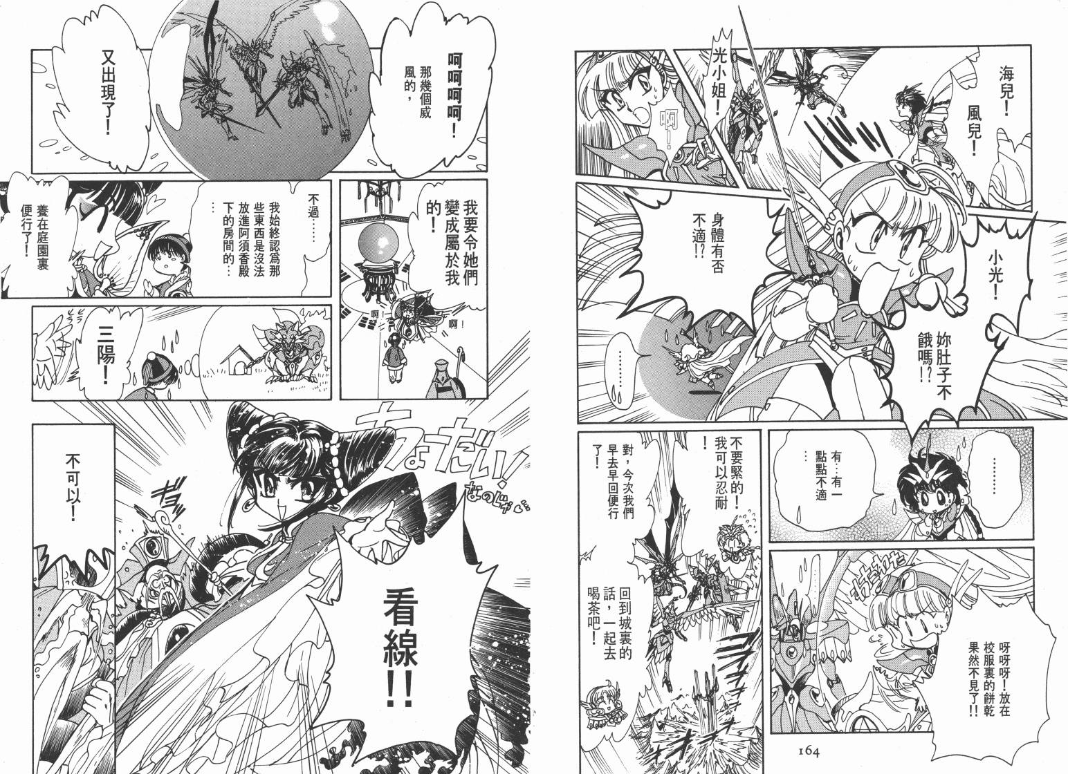 魔法骑士II韩漫全集-VOL02无删减无遮挡章节图片 