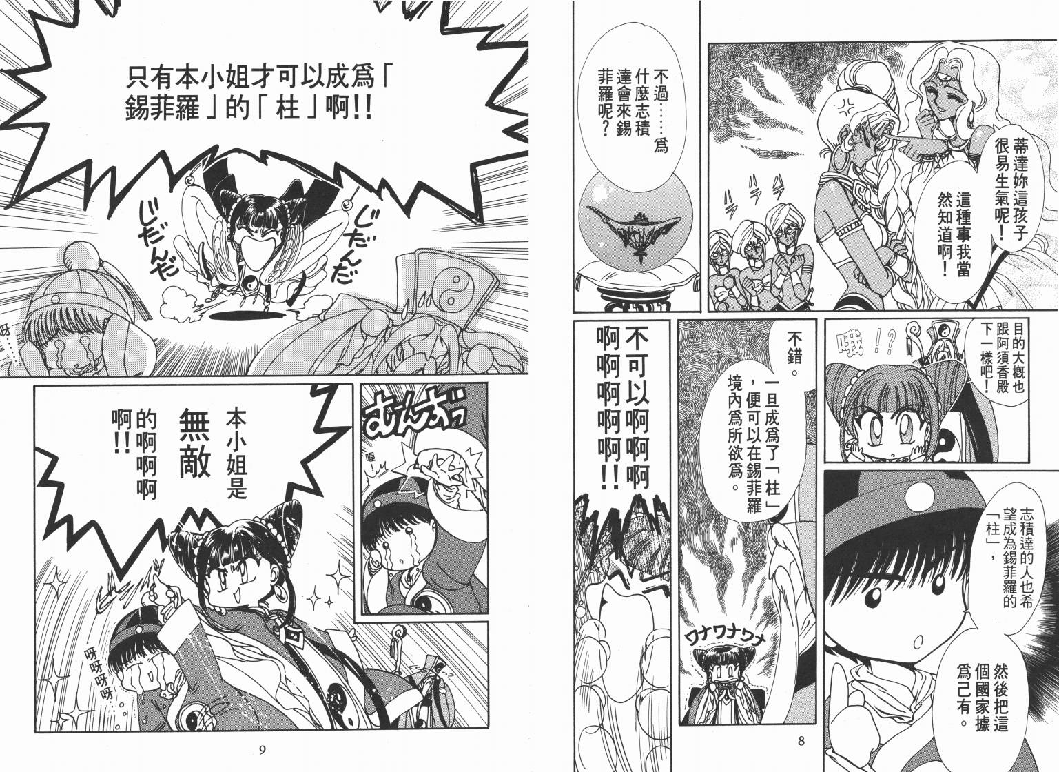 魔法骑士II韩漫全集-VOL02无删减无遮挡章节图片 