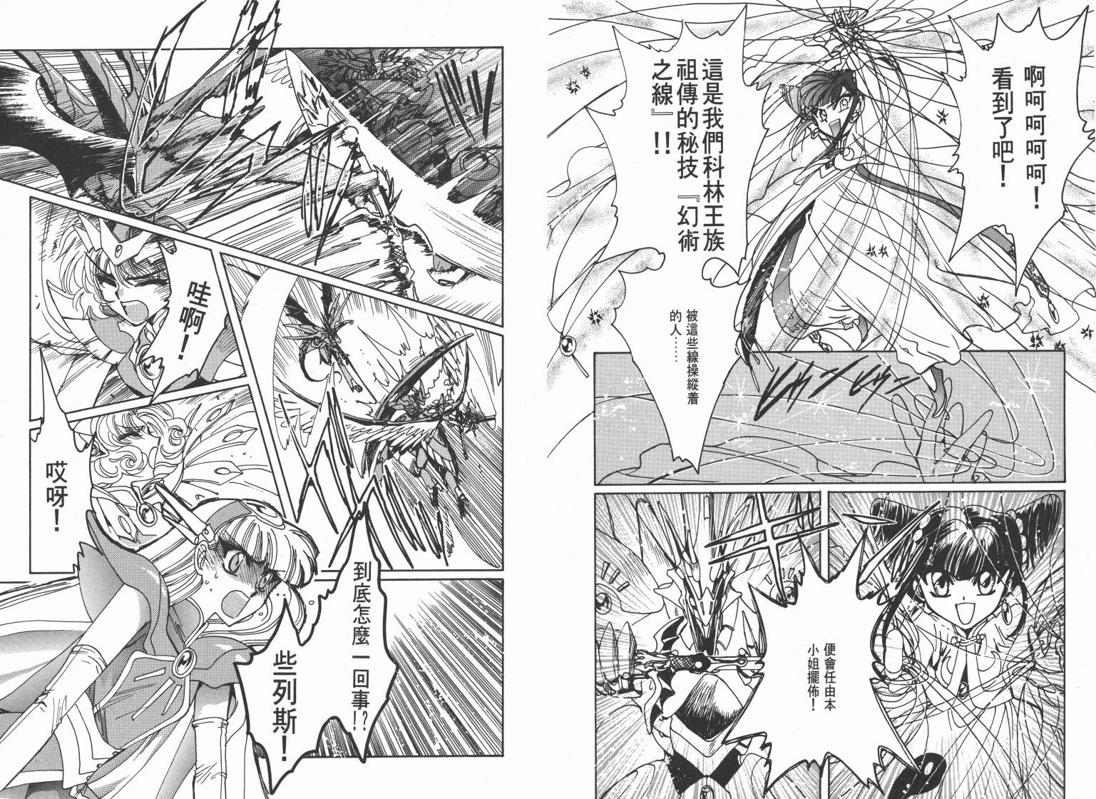 魔法骑士II韩漫全集-VOL02无删减无遮挡章节图片 