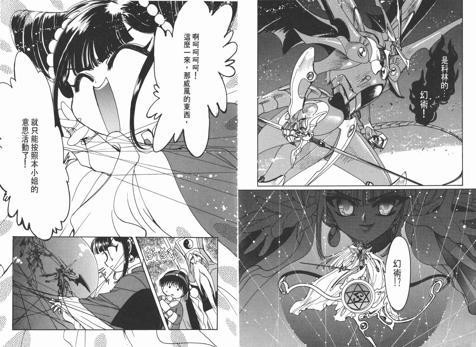 魔法骑士II韩漫全集-VOL02无删减无遮挡章节图片 