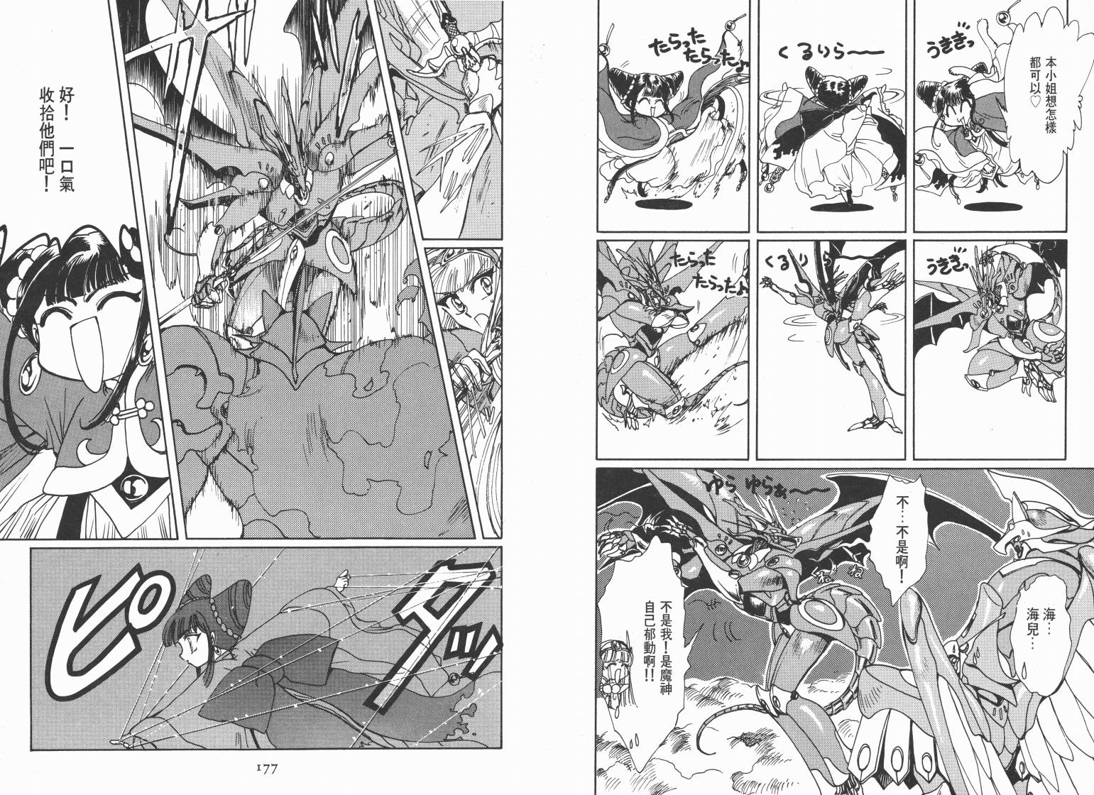魔法骑士II韩漫全集-VOL02无删减无遮挡章节图片 