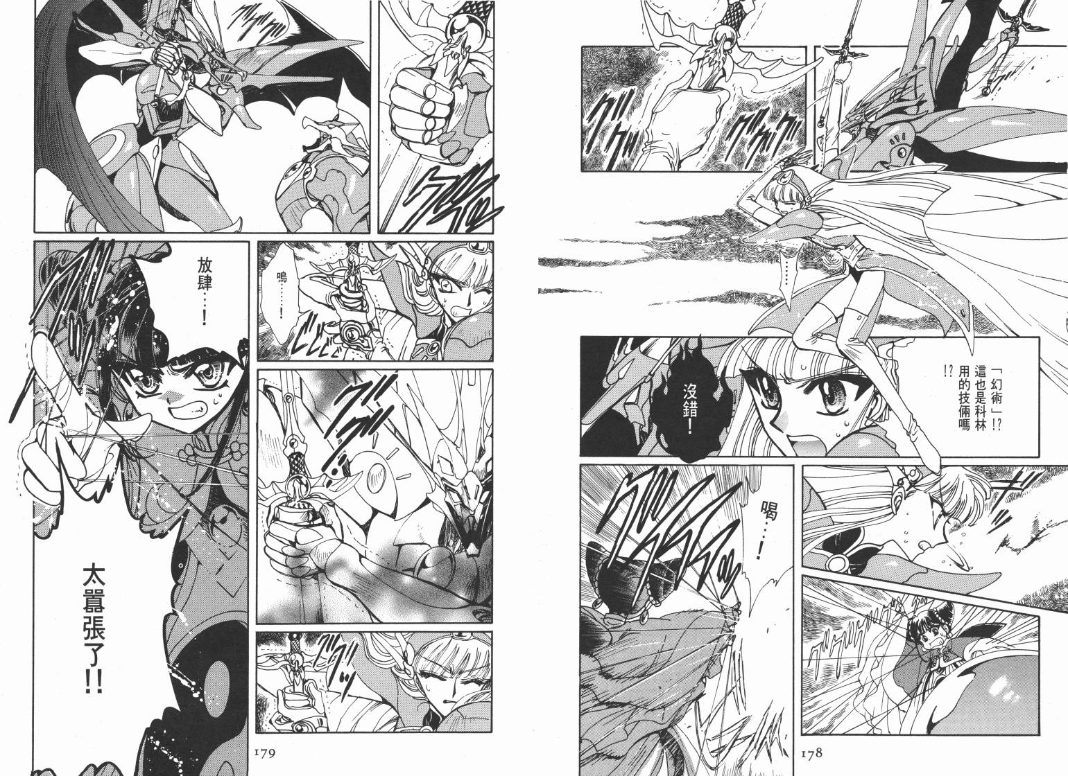 魔法骑士II韩漫全集-VOL02无删减无遮挡章节图片 