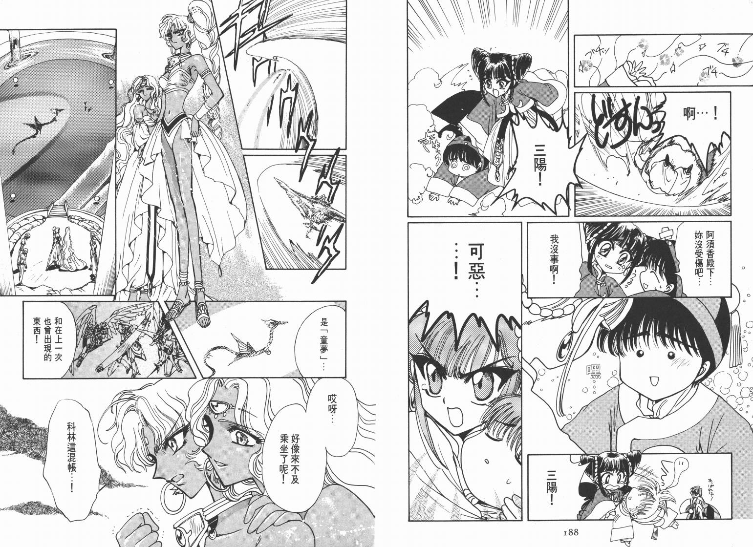 魔法骑士II韩漫全集-VOL02无删减无遮挡章节图片 