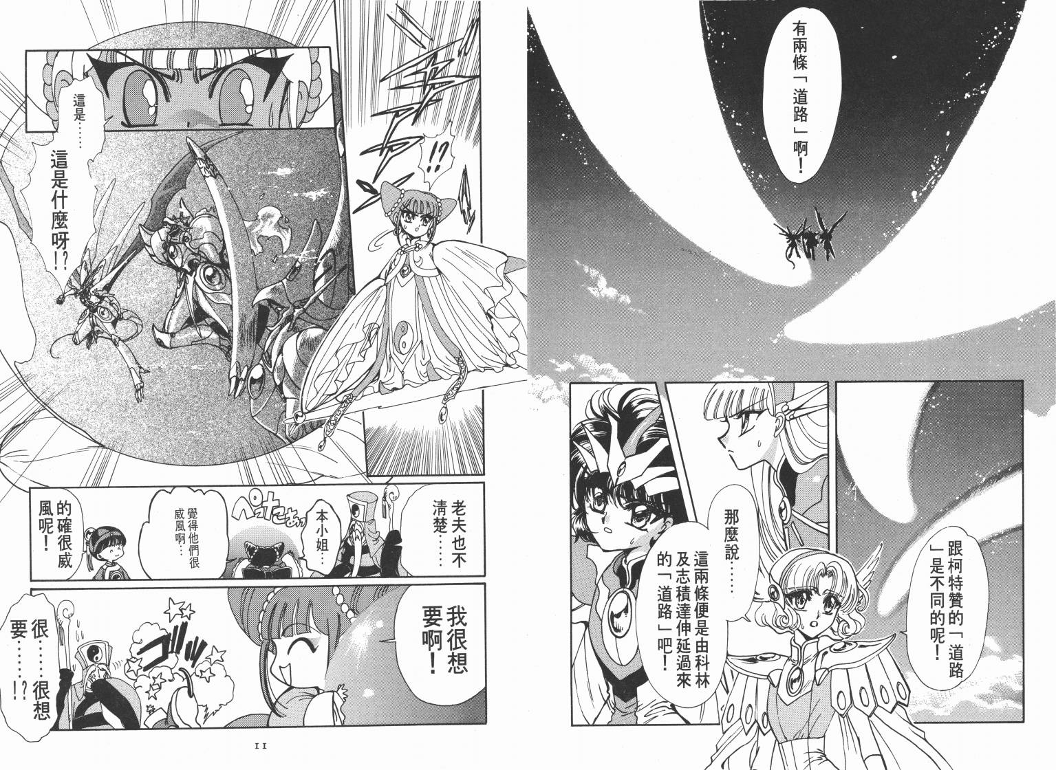 魔法骑士II韩漫全集-VOL02无删减无遮挡章节图片 