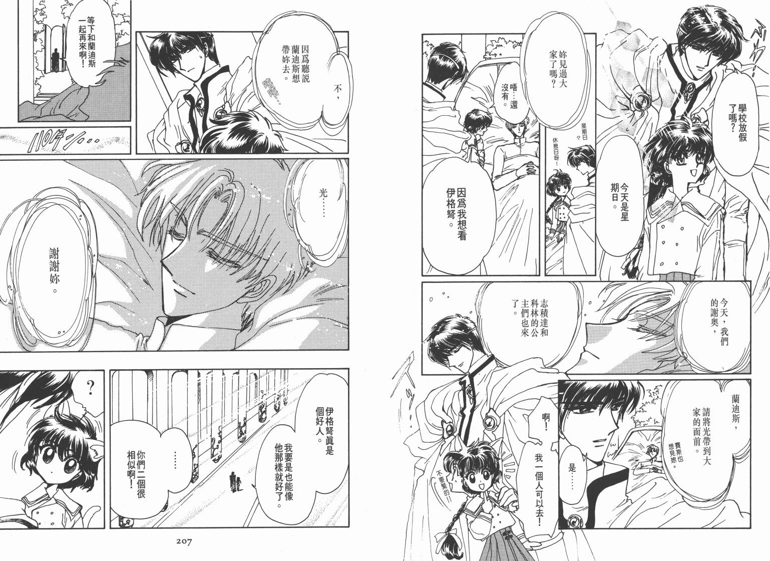 魔法骑士II韩漫全集-VOL03无删减无遮挡章节图片 