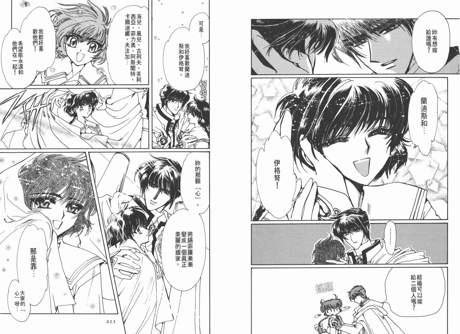 魔法骑士II韩漫全集-VOL03无删减无遮挡章节图片 