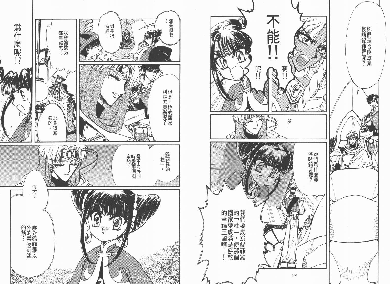 魔法骑士II韩漫全集-VOL03无删减无遮挡章节图片 