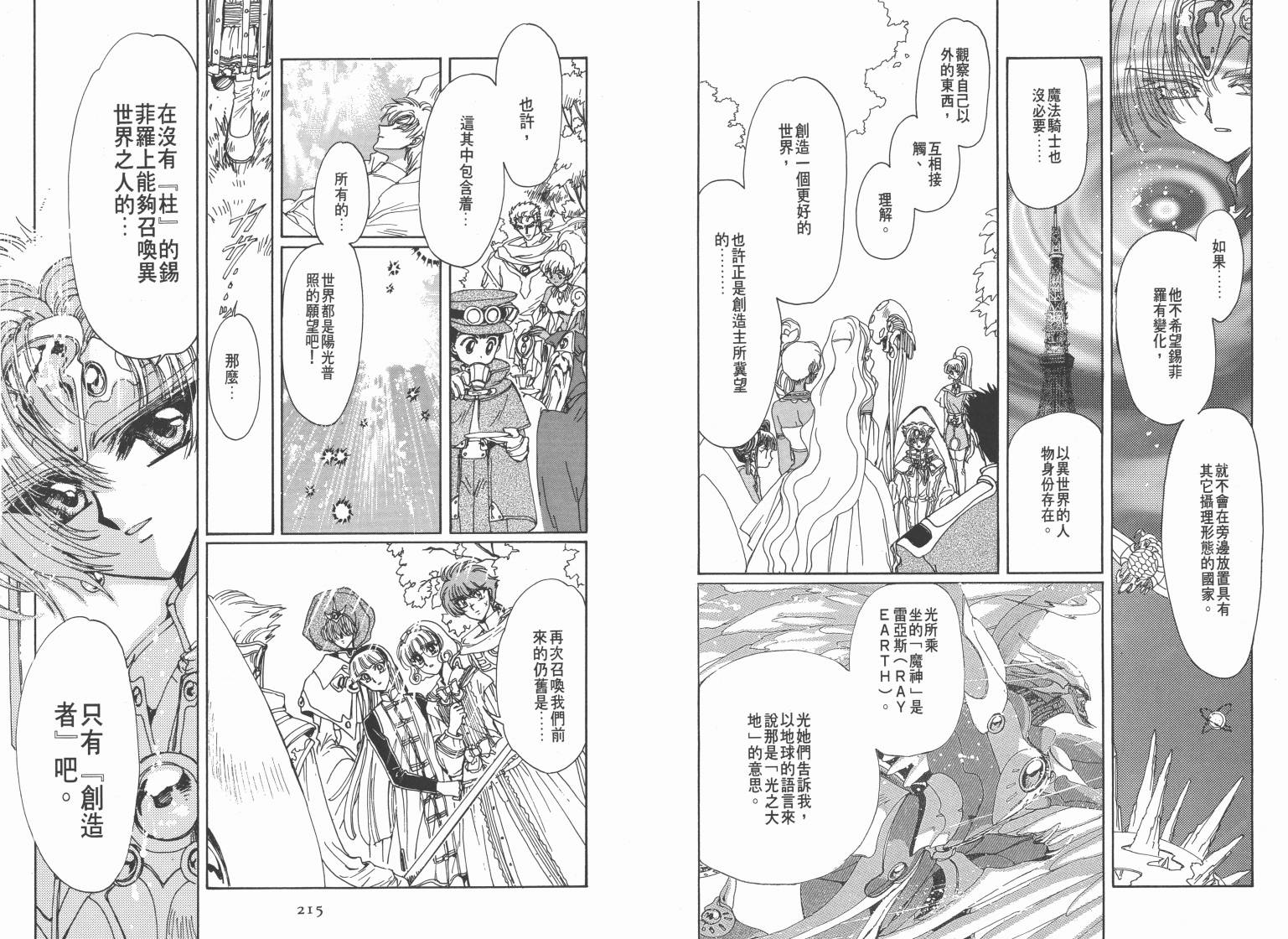 魔法骑士II韩漫全集-VOL03无删减无遮挡章节图片 