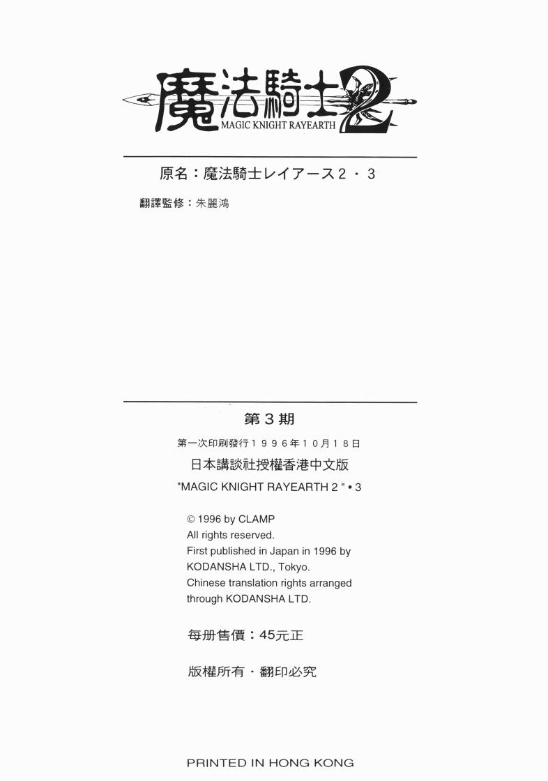 魔法骑士II韩漫全集-VOL03无删减无遮挡章节图片 