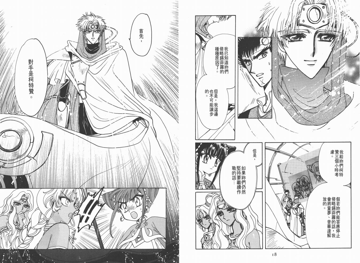 魔法骑士II韩漫全集-VOL03无删减无遮挡章节图片 