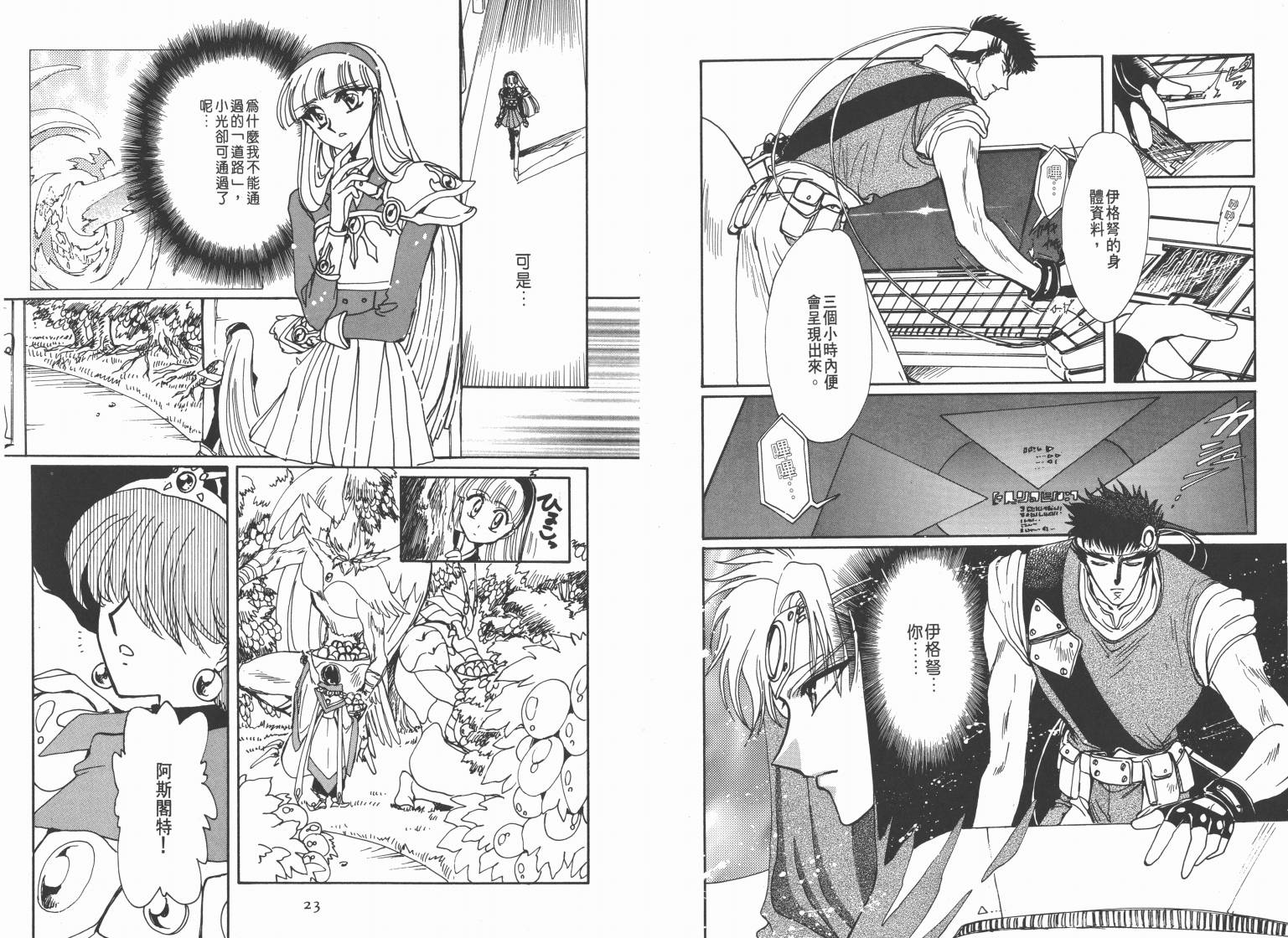 魔法骑士II韩漫全集-VOL03无删减无遮挡章节图片 