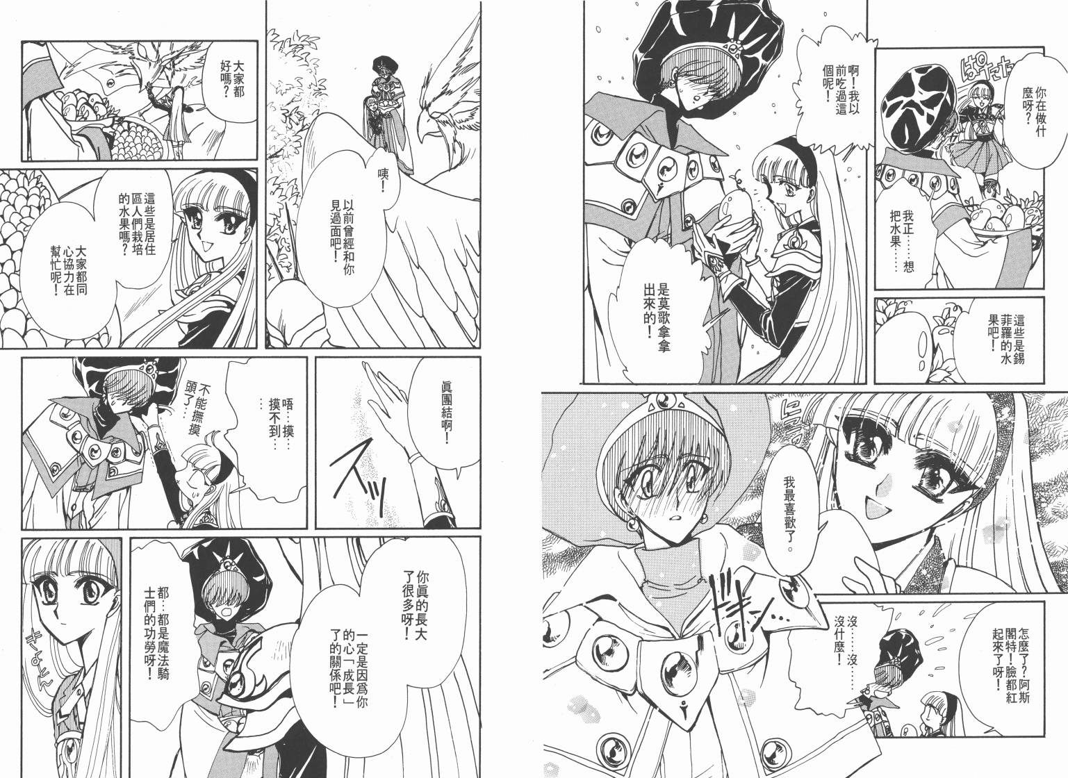 魔法骑士II韩漫全集-VOL03无删减无遮挡章节图片 